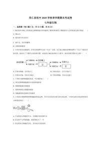 2025-2026学年西藏自治区日喀则市昂仁县七年级上学期期末生物试题（有答案）