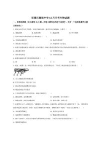 2025-2026学年山东省青岛市即墨区潮海中学七年级上学期12月月考生物试题（有答案）