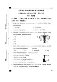 2025-2026学年河北省石家庄市外国语学校八年级上学期第二阶段测试生物试卷（有答案）