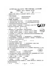 2025-2026学年福建省龙岩市长汀县第四中学八年级上学期生物第二次月考试题（有答案）