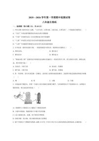 2025-2026学年广东省肇庆市肇院附属实验学校八年级上学期期中生物试题（有答案）