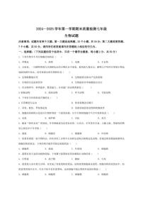 2024-2025学年山东省德州市乐陵市七年级上学期期末考试生物试卷（有答案）