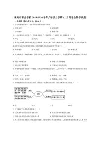 2025-2026学年广西壮族自治区来宾市部分学校八年级上学期12月月考生物学试题（有答案）