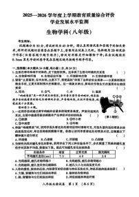 黑龙江省哈尔滨市香坊区2025--2026学年八年级上学期1月期末生物试题