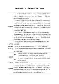 初中生物人教版（2024）八年级下册（2024）综合实践项目 设计并制作装置、饲养一种动物教学设计