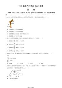 2025北京大兴初二（上）期末生物试卷（教师版）