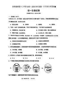 吉林省松原市宁江区油田第十二中学2025-2026学年七年级上学期1月期末生物试题