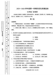 天津市南开区2025-2026学年七年级上学期期末生物试题