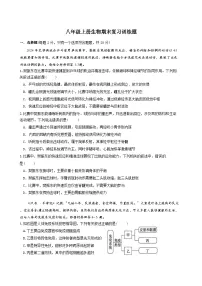 八年级上册生物期末复习训练题（含答案解析）