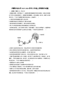 2025-2026学年内蒙古包头市八年级上学期期中生物试卷（学生版）