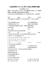 2025-2026学年山东省菏泽市八年级上学期期中生物试卷（学生版）