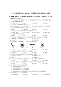 2021-2022学年广东省广州市番禺区八年级上学期期末生物试题（含答案）