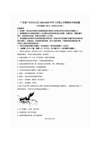 白云区2024-2025学年八年级上学期期末生物试题（含答案）