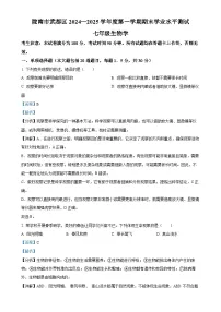 甘肃省陇南市武都区七年级上学期期末生物试题（解析版）-A4