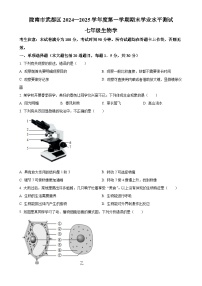 甘肃省陇南市武都区七年级上学期期末生物试题（原卷版）-A4