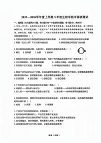 黑龙江省哈尔滨市道里区2025-2026学年八年级上学期期末生物试题