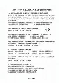 黑龙江省哈尔滨市道里区2025-2026学年八年级上学期期末生物试题