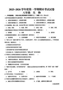 甘肃省武威市某校2025-2026学年八年级上学期期末生物试卷