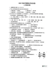 甘肃省张掖市甘州区第一中学2025-2026学年八年级上学期1月期末生物试题