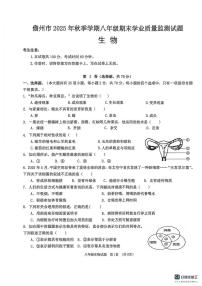 海南省儋州市2025-2026学年八年级上学期期末考试生物试题