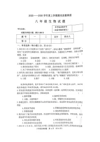 克东县2025-2026学年度上学期期末质量测查八年级生物试题及答案