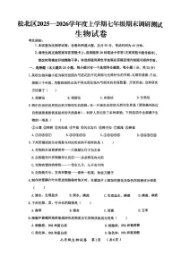 黑龙江省哈尔滨市松北区2025-2026学年七年级上学期期末调研测试生物学科试卷