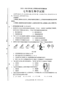 吉林省松原市宁江区第一中学2025-2026学年七年级上学期1月期末生物试题