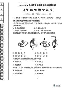 辽宁省丹东市东港市2025-2026学年七年级上学期期末生物试卷