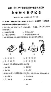辽宁省东港市2025-2026学年七年级上学期期末质量监测生物试卷