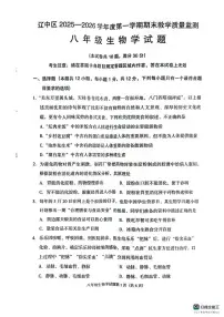 辽宁省沈阳市辽中区2025-2026学年八年级上学期期末教学质量检测生物试卷
