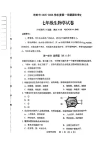 辽宁省铁岭市2025-2026学年七年级上学期1月期末生物试题