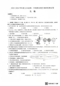 内蒙古包头市昆都仑区2025-2026学年七年级上学期期末测试生物