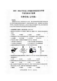 2026年哈尔滨市香坊区七年级上学期期末生物试卷和答案