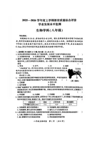 2026年哈尔滨市香坊区八年级（上）生物期末试卷及答案