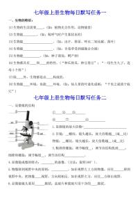 2024版人教版七年级上册生物期末知识点每日默写含答案