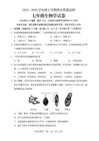 辽宁省辽阳市2025-2026学年第一学期七年级生物学期末试卷（无答案）