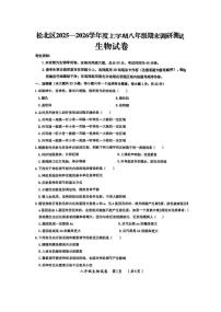 黑龙江省哈尔滨市松北区2025-2026学年八年级上学期生物期末试卷