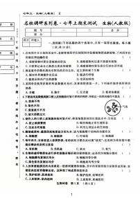 吉林省吉林市龙潭区吉化第六中学校2025-2026学年七年级上学期1月期末生物试题