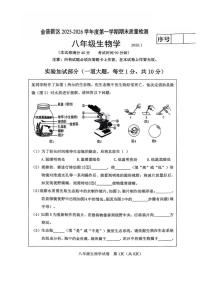 辽宁省大连市金普新区2025-2026学年八年级上学期期末生物试卷