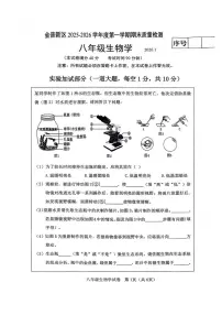 辽宁省大连市金普新区2025-2026学年八年级上学期期末生物试卷