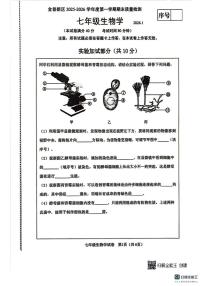 辽宁省大连市金普新区2025-2026学年七年级上学期期末生物试题
