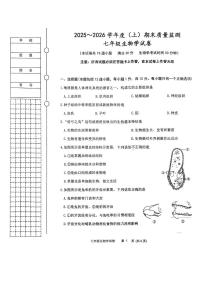 辽宁省铁岭市清河区 2025-2026学年七年级上学期1月期末生物试题