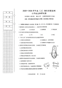 辽宁省铁岭市清河区 2025-2026学年七年级上学期1月期末生物试题