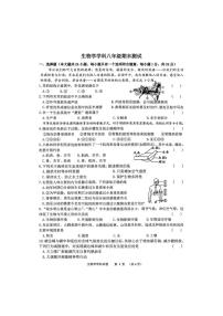 2026年哈尔滨市道外区八年级（上）生物期末试卷及答案