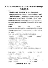 2026年哈尔滨市松北区七年级（上）生物期末试卷及答案