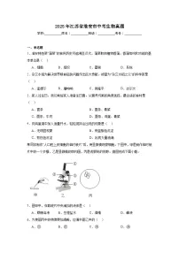 2025年江苏省淮安市中考生物真题（附答案解析）