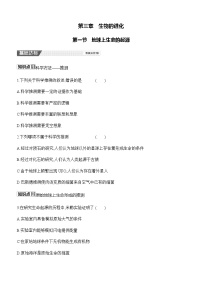 初中生物人教版（2024）八年级下册（2024）第一节 地球上生命的起源优秀练习题