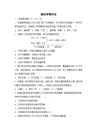 冀少版八年级生物下册 期末学情评估卷(含答案)