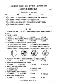 2026北京朝阳初一（上）期末生物试卷