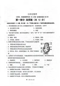 辽宁省沈阳市铁西区2025-2026学年第一学期七年级生物学期末试卷（含答案）